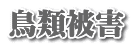 ޔQ